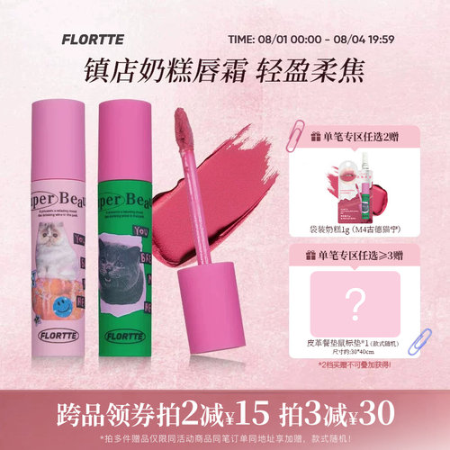 花洛莉亚怪美莉亚奶糕唇霜