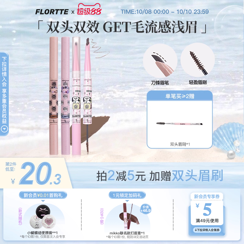 FLORTTE/花洛莉亚双头刀锋眉笔染眉膏立体自然防水不脱色野生眉