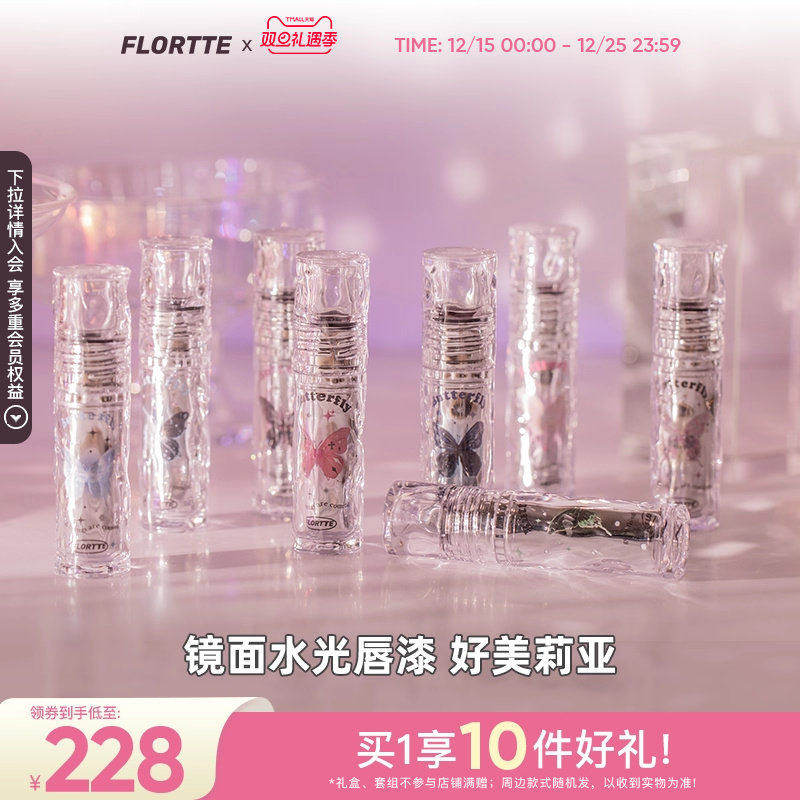 FLORTTE/花洛莉亚唇漆礼盒