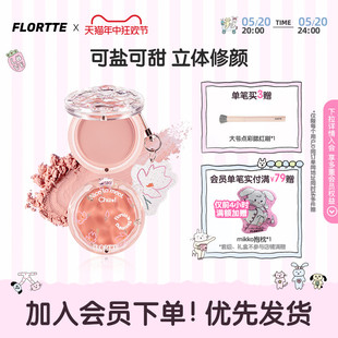 FLORTTE 花洛莉亚初吻单色腮红腮紫杏色新手修容高光自然色膨胀色