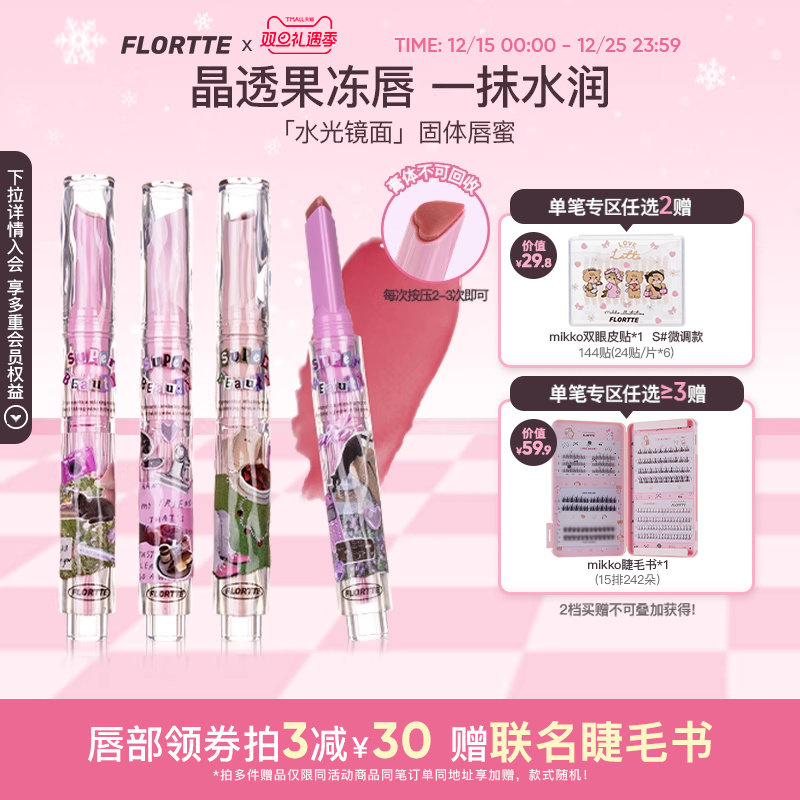 花洛莉亚固体唇蜜水光细闪