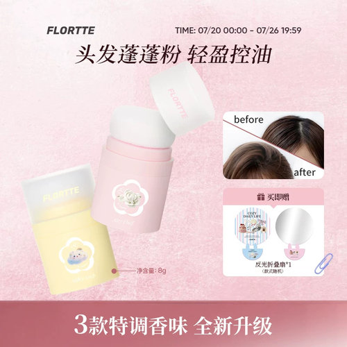 花洛莉亚头发蓬蓬粉控油