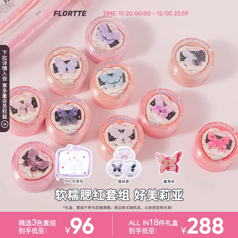 花洛莉亚空气感腮红膏彩妆礼盒