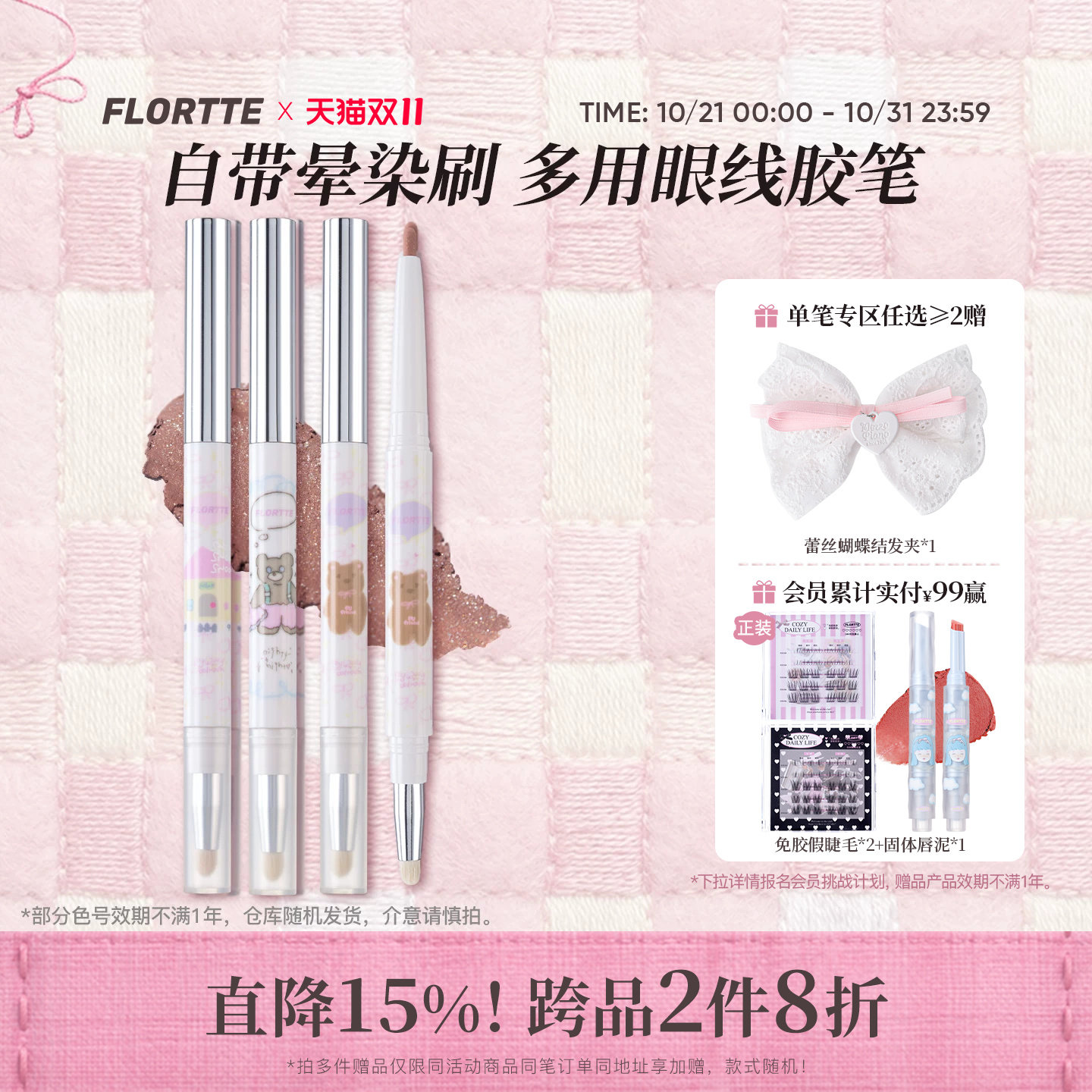 FLORTTE/花洛莉亚面包小熊和我可晕染眼线胶笔双头卧蚕阴影眼影笔