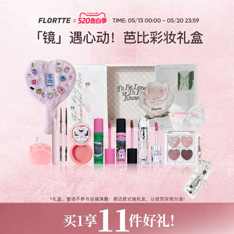【彩妆礼盒】FLORTTE/花洛莉亚芭比毛绒爱心镜彩妆礼盒唇漆眉粉笔