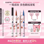 花洛莉亚彩色眼线液笔精细防水学生党新手眼线笔顺滑自然 FLORTTE