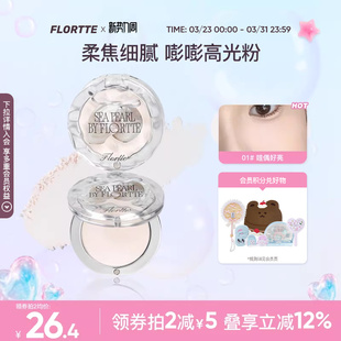FLORTTE 花洛莉亚玻璃海系列单色高光粉提亮面部哑光膨胀色腮紫