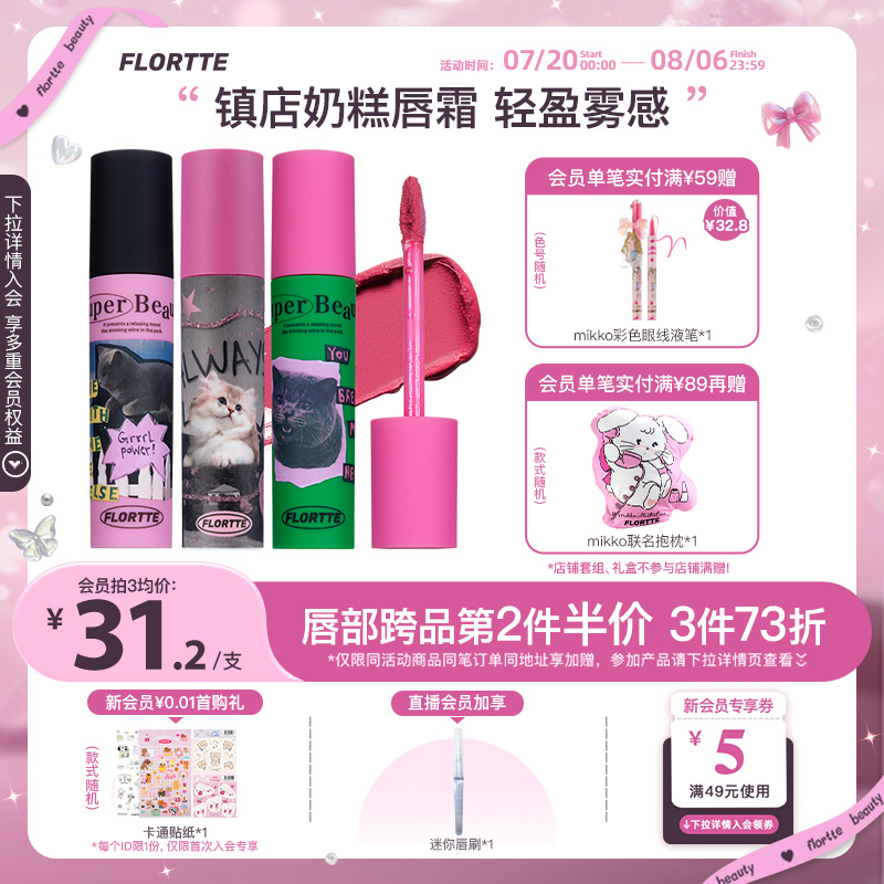 花洛莉亚怪美莉亚奶糕唇霜
