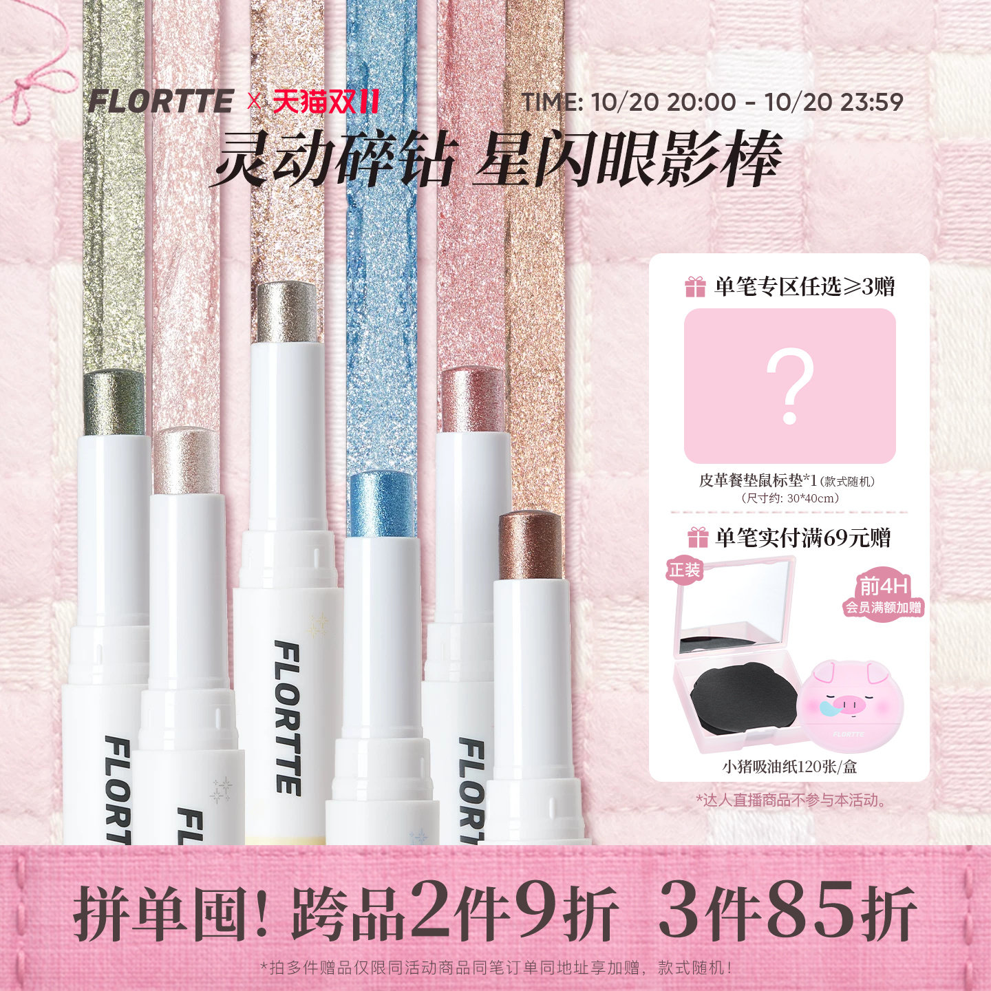 【新品】FLORTTE/花洛莉亚璟沄琉光系列星闪眼影棒珠光高光多用