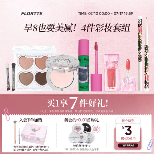花洛莉亚早八多用彩妆套组