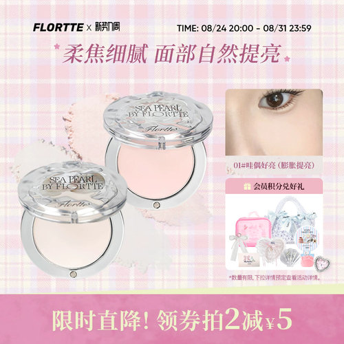 花洛莉亚单色提亮高光粉
