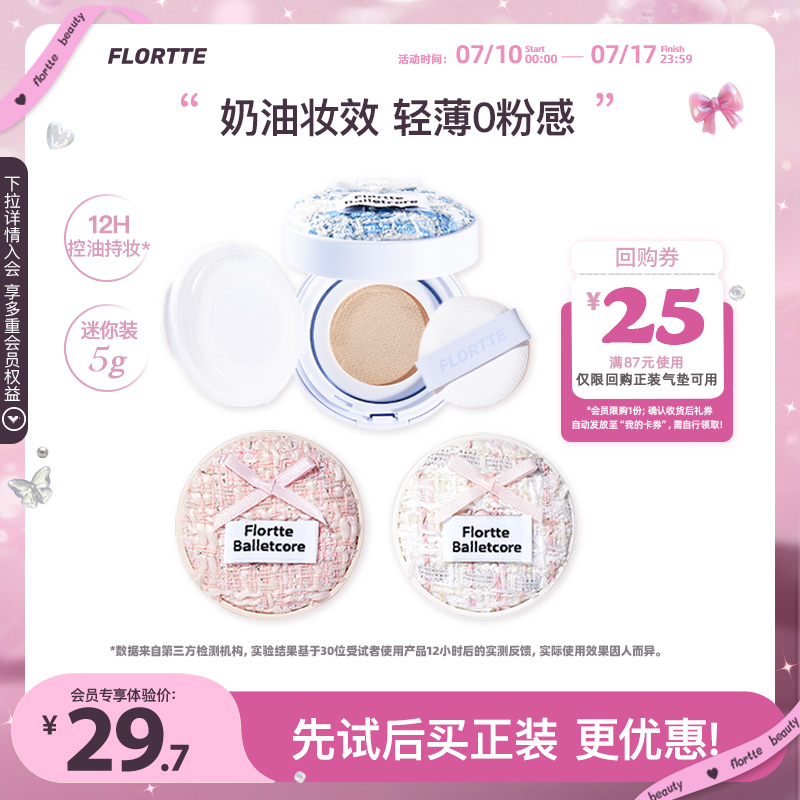 花洛莉亚mini气垫粉底液