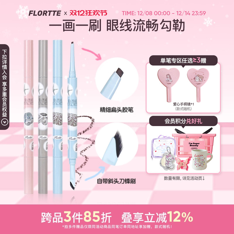 玻璃海系列双头眼线胶笔