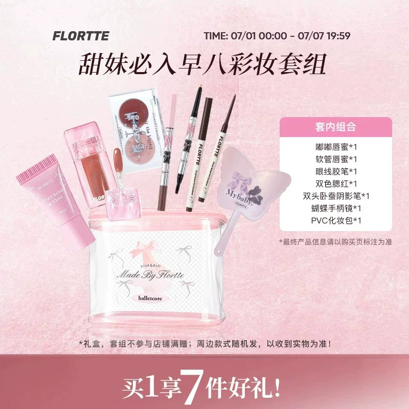 【彩妆礼盒】FLORTTE/花洛莉亚唇蜜唇釉卧蚕笔腮红眼线胶笔生日礼