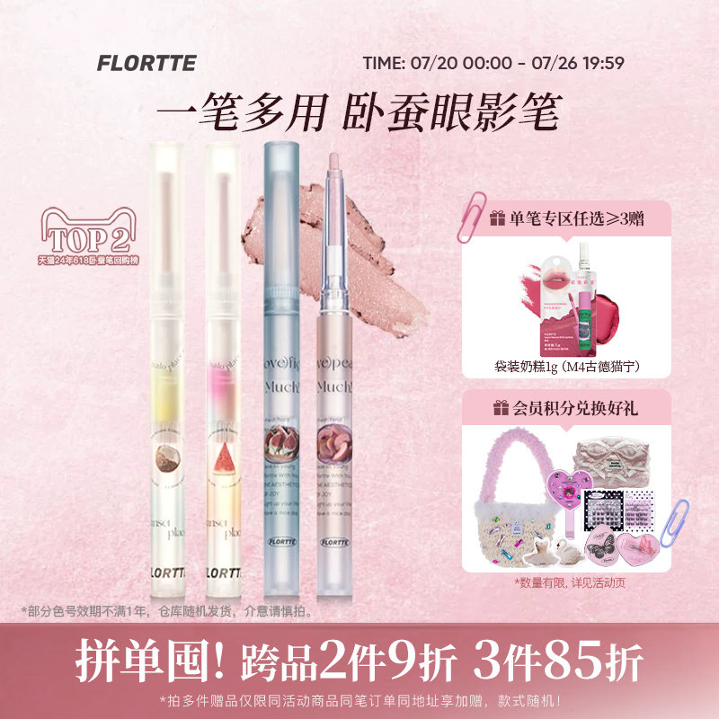 FLORTTE/花洛莉亚卧蚕笔推荐眼影笔高光提亮胶笔一抹阴影提亮珠光