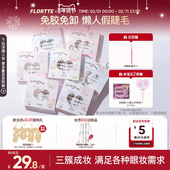 FLORTTE 花洛莉亚自粘免胶漫画假睫毛分段免卸自然透明梗太阳花