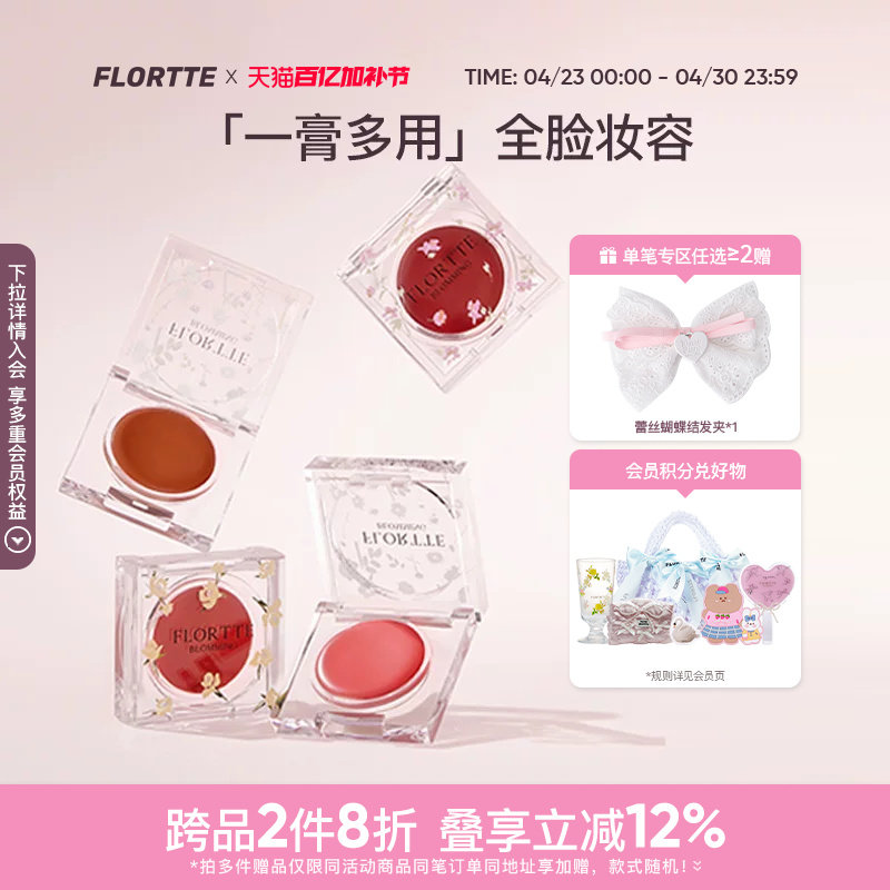 FLORTTE/花洛莉亚自恋系列多用腮红膏眼影唇泥口红膨胀收缩色平价