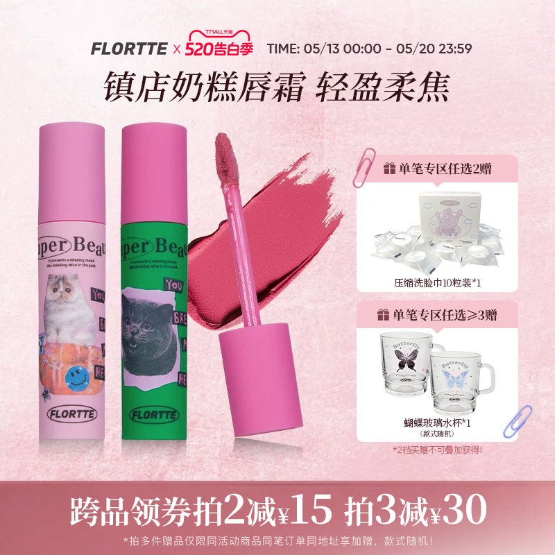 FLORTTE/花洛莉亚奶糕唇霜雾面哑光丝绒唇泥唇釉唇彩学生平价口红