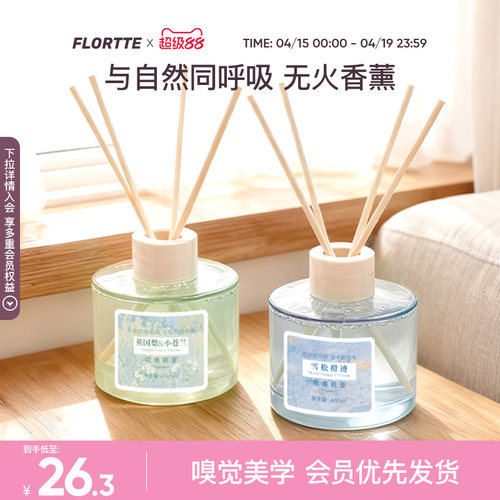 花洛莉亚无火香薰摆件