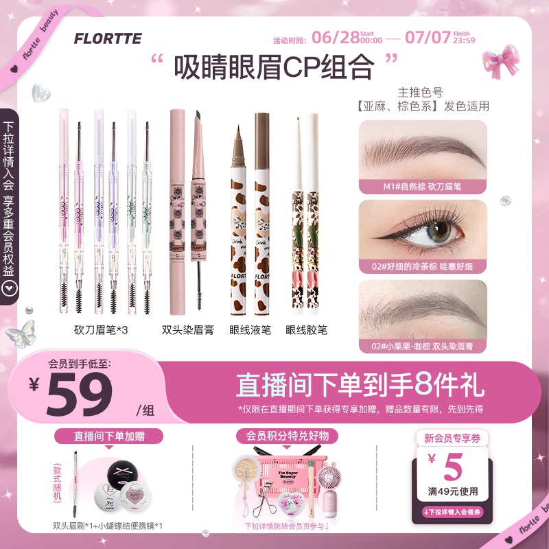 花洛莉亞新品上新彩妝套裝