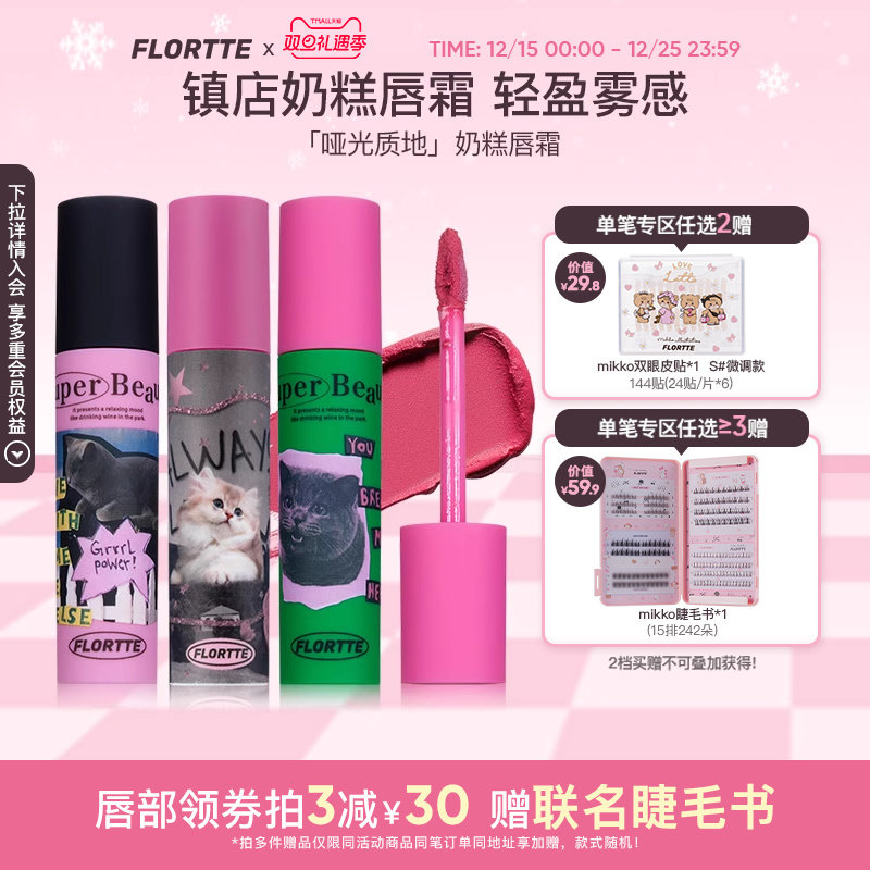 FLORTTE/花洛莉亚奶糕唇霜雾面哑光丝绒唇泥唇釉唇彩学生平价口红