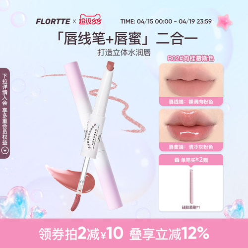 双头唇线笔唇蜜勾勒唇线二合一