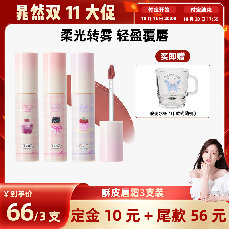 花洛莉亚酥皮唇霜唇泥唇釉口红
