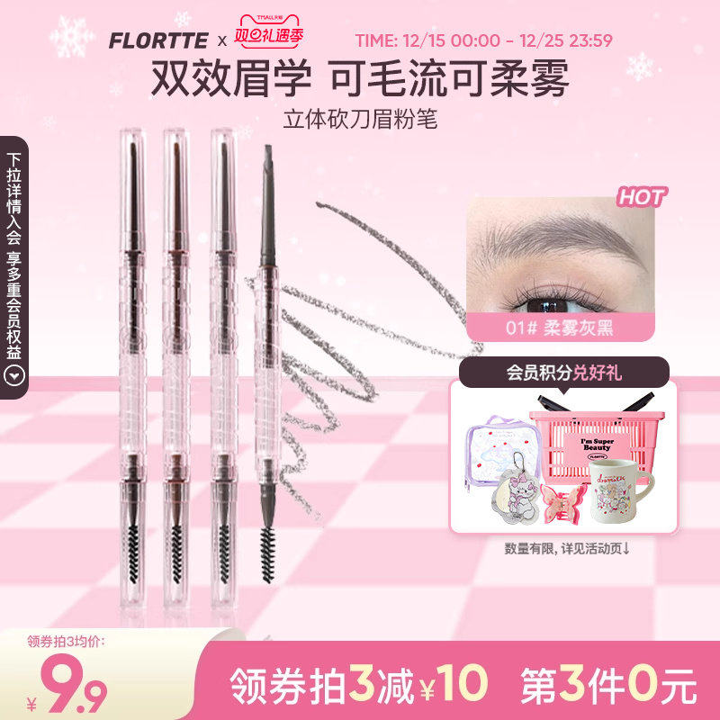 FLORTTE/花洛莉亚立体小砍刀眉粉笔自然防水防汗眉笔女野生毛流眉