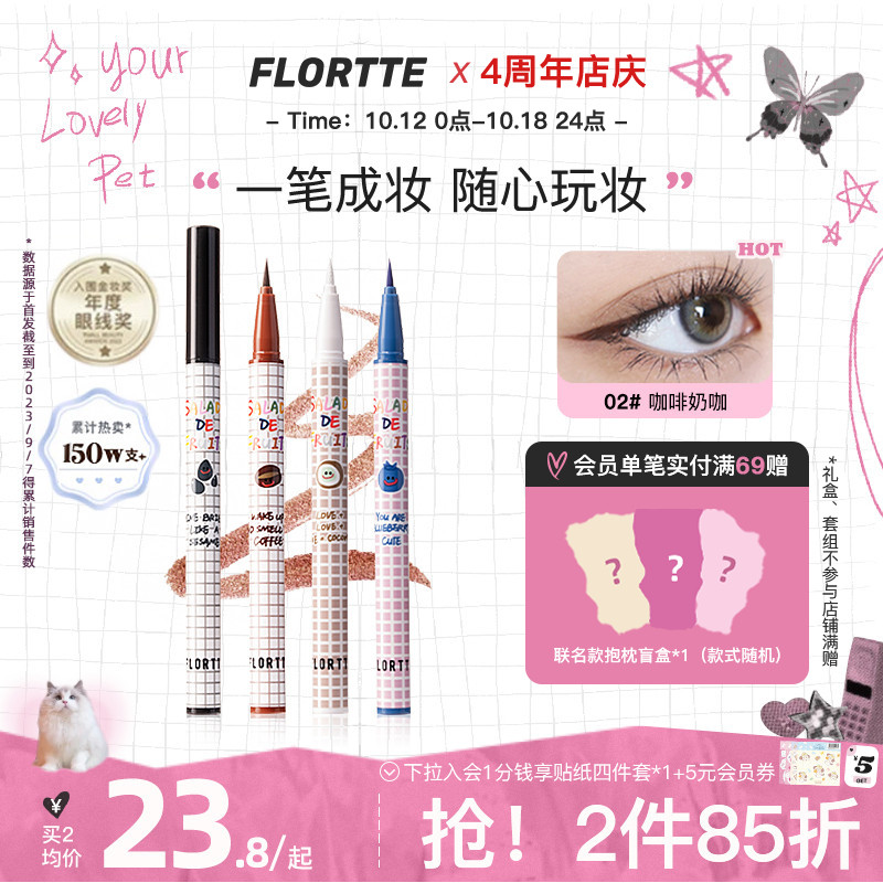 FLORTTE/花洛莉亚彩色眼线液笔极细防水持久学生党新手眼线笔顺滑