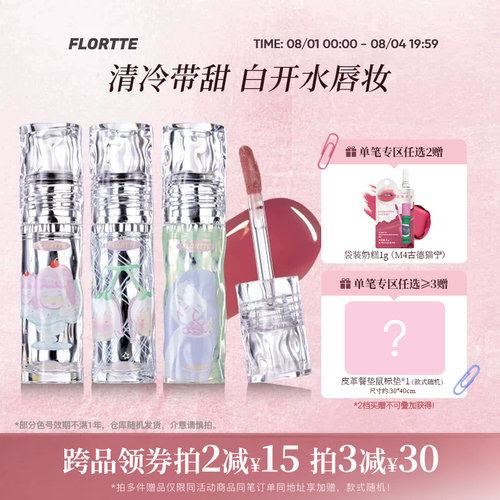 花洛莉亚镜面水光唇漆口红