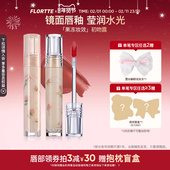 FLORTTE 花洛莉亚初吻露水光唇釉唇蜜镜面唇彩不易沾杯口红学生