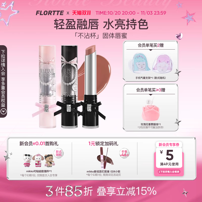 花洛莉亚玻璃海系列固体唇蜜