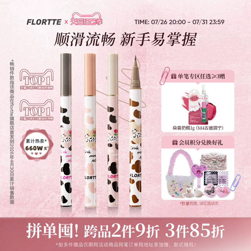 FLORTTE/花洛莉亚卧蚕笔眼线液笔胶顺滑防水不易晕染学生棕色官方
