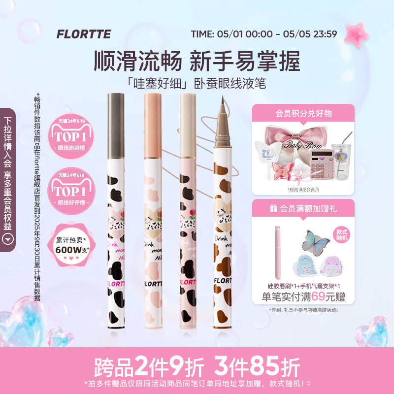 FLORTTE/花洛莉亚卧蚕笔眼线液笔胶顺滑防水不易晕染学生棕色官方