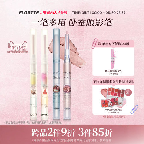 花洛莉亚卧蚕胶笔提亮阴影