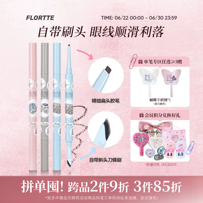 FLORTTE/花洛莉亚玻璃海系列双头眼线胶笔刀锋刷眼线笔顺滑新手 - 实物图