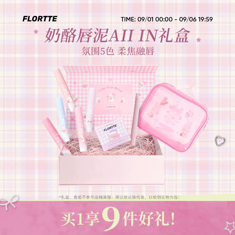 【彩妆礼盒】FLORTTE/花洛莉亚兔兔系列奶酪唇泥轻雾哑光口红全色