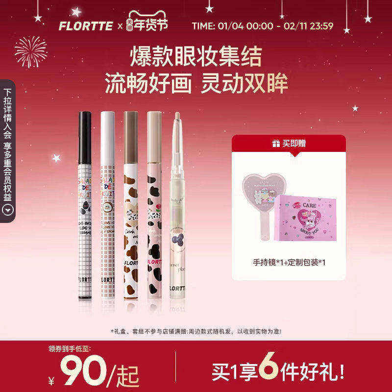 【彩妆礼盒】FLORTTE/花洛莉亚眼线液笔卧蚕笔眼影胶笔5支礼盒装,彩妆/香水/美妆工具,卧蚕笔,淘宝优惠券,粉丝福利购,淘宝优惠卷