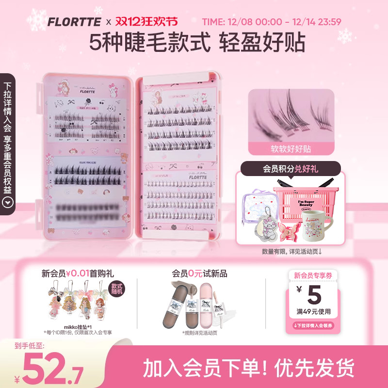 花洛莉亚睫毛书单簇懒人装