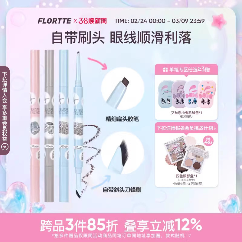 FLORTTE/花洛莉亚玻璃海系列双头眼线胶笔刀锋刷眼线笔顺滑新手