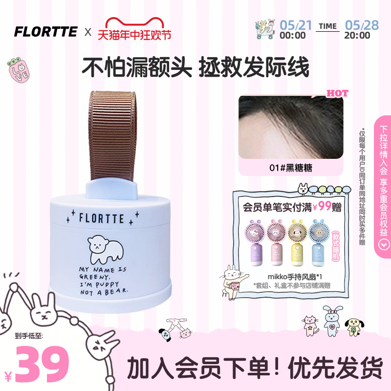 FLORTTE/花洛莉亚发际线粉填充修饰大额头补发修饰阴影修容粉 彩妆/香水/美妆工具 阴影 原图主图