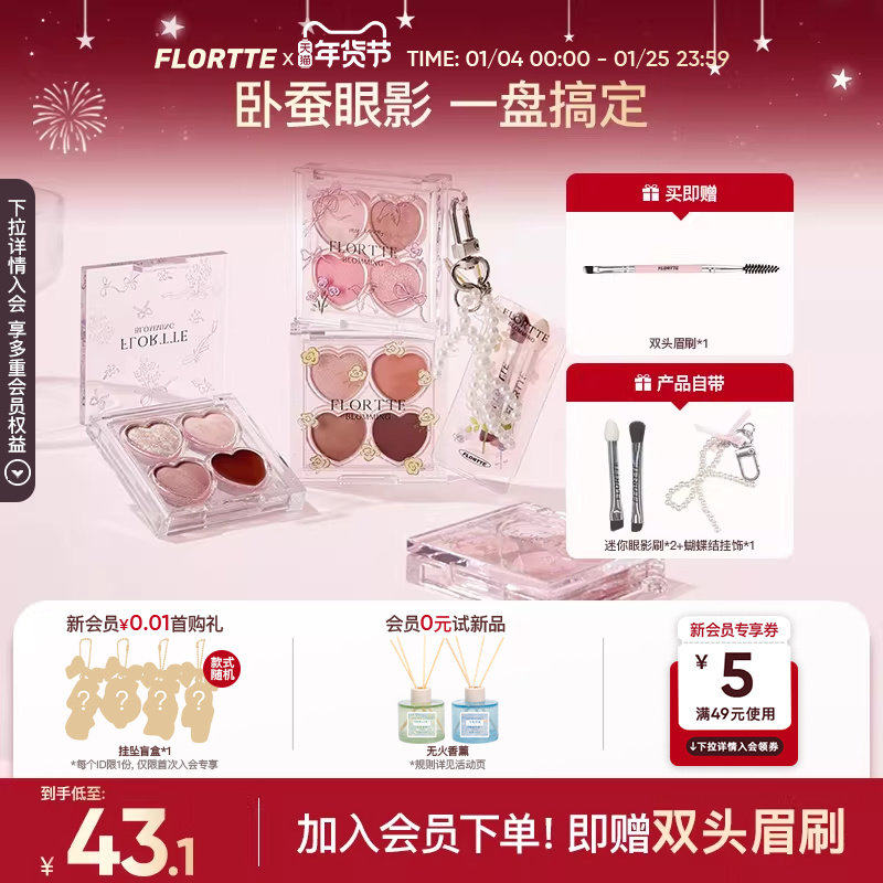 FLORTTE/花洛莉亚自恋系列四色卧蚕多用盘提亮下至眼线眼影综合盘,彩妆/香水/美妆工具,眼影,淘宝优惠券,粉丝福利购,淘宝优惠卷
