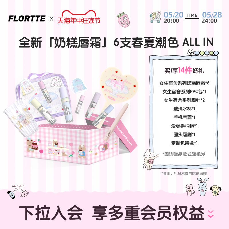 【618礼盒】FLORTTE/花洛莉亚Wackky奶糕唇霜唇泥全套口红礼盒 彩妆/香水/美妆工具 彩妆套装 原图主图