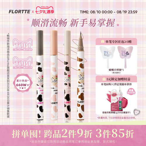 花洛莉亚自然防水眼线液笔
