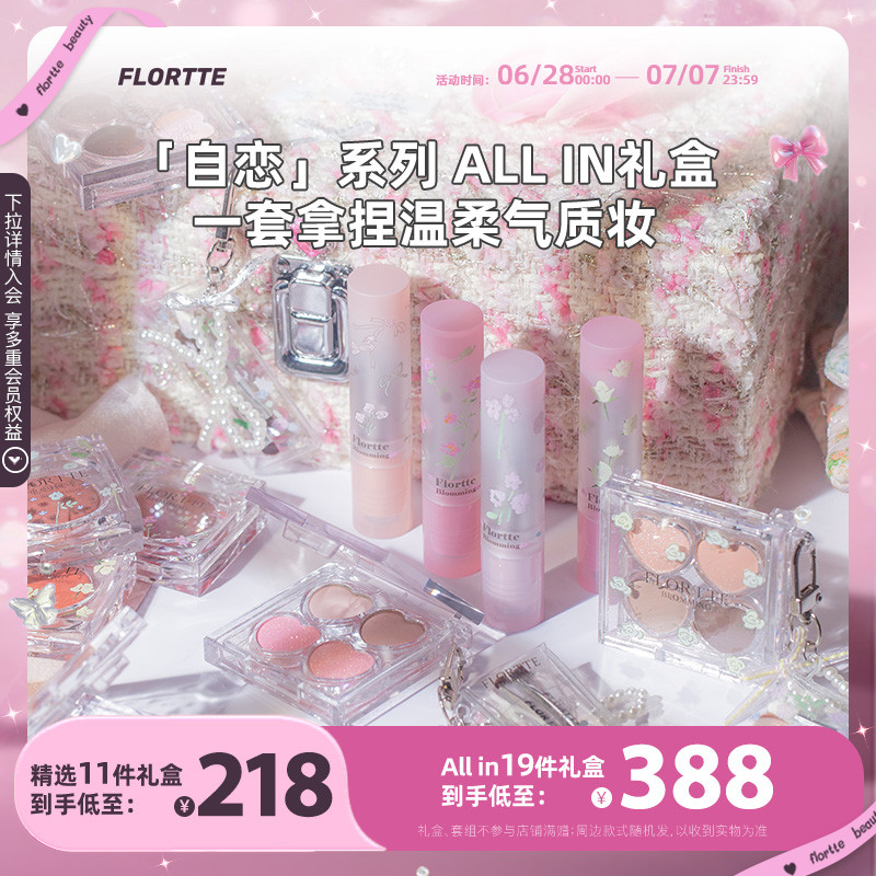 花洛莉亞眼影口紅彩妝大禮盒