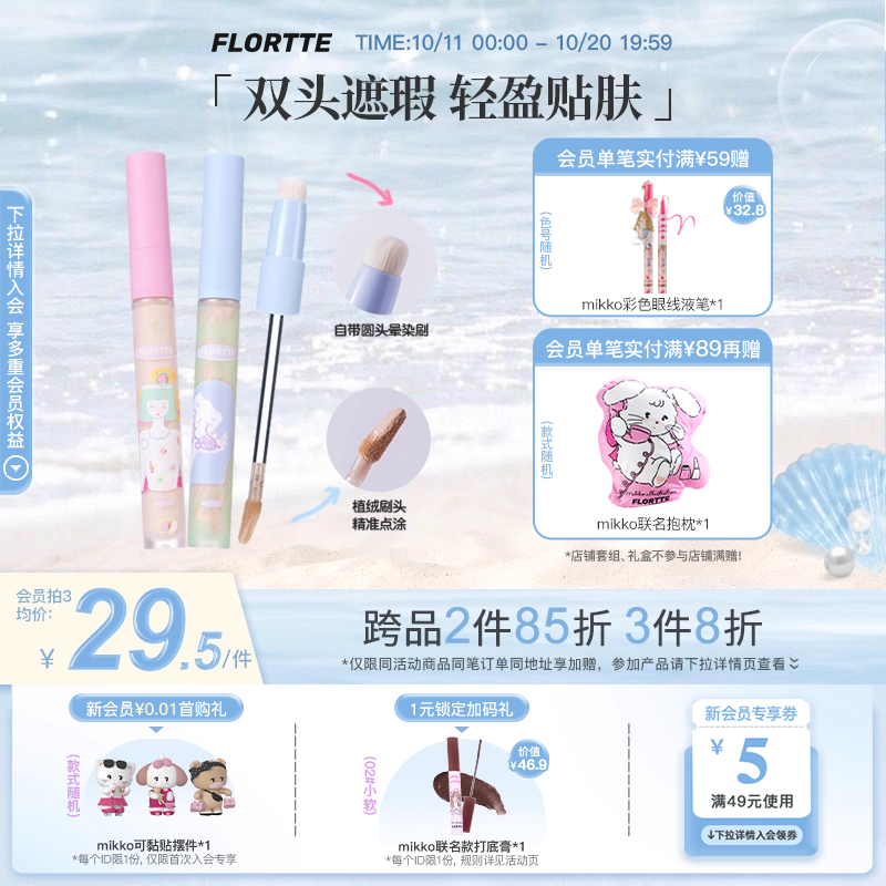 花洛莉亚遮瑕提亮液粉底液
