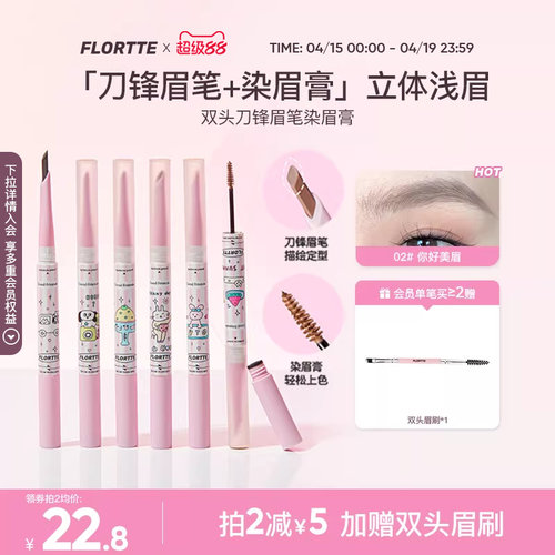 花洛莉亚双头眉笔&染眉膏