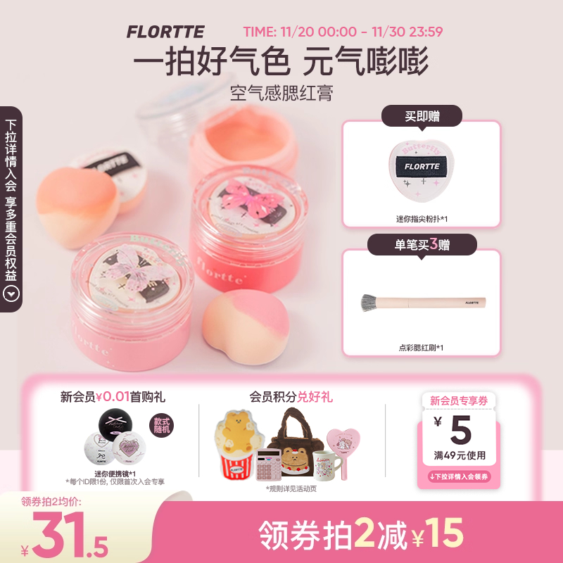 花洛莉亚好美莉亚空气腮红膏