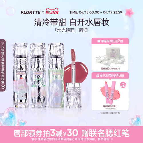 花洛莉亚镜面水光唇漆口红