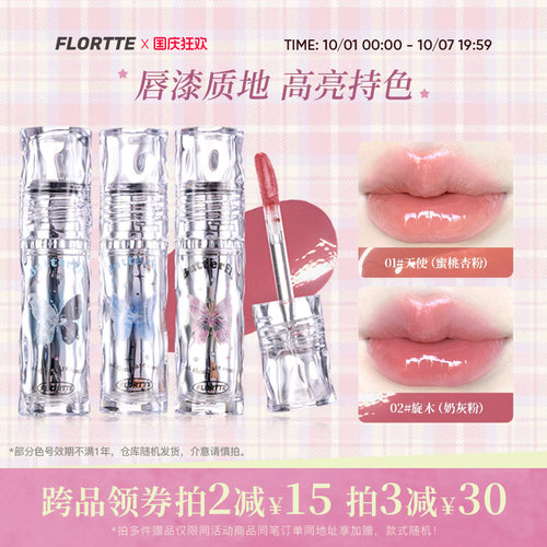 花洛莉亚镜面水光唇漆口红
